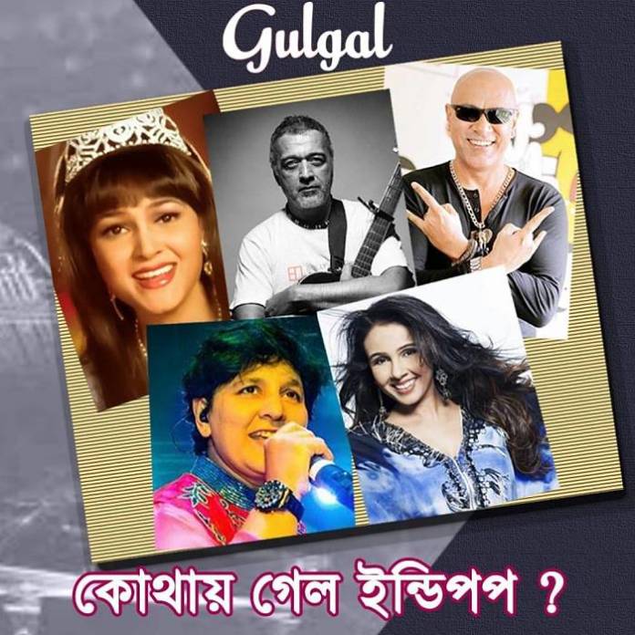 Indipop ইন্ডিপপ