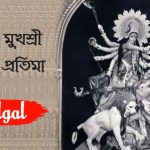 সুচিত্রা মুখশ্রী জীবন্ত প্রতিমা ! ছোটবেলা