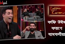 কফি উইথ করণে বাহুবলীরা ! কফি