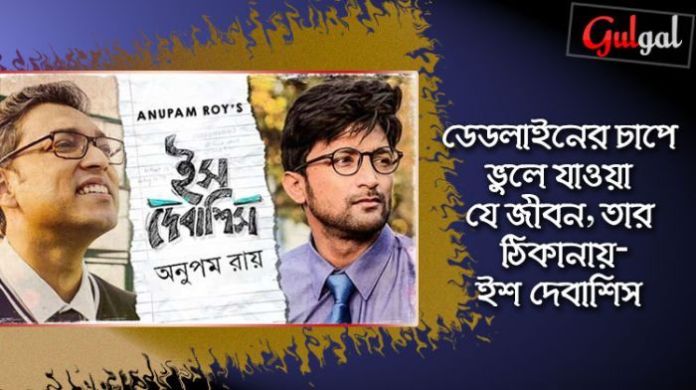 Ish debshish ইশ