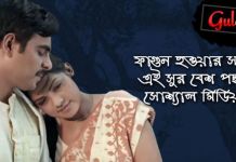 ফাগুন হওয়ার সাথে এই সুর বেশ পছন্দ সোশ্যাল মিডিয়ায় তিশা