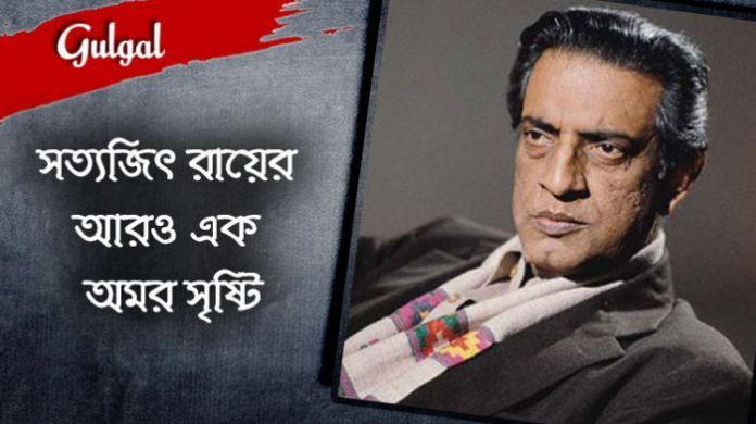 সত্যজিৎ