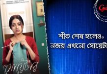 শীত শেষ হলেও, নজর এখনো সোয়েটারে সোয়েটার
