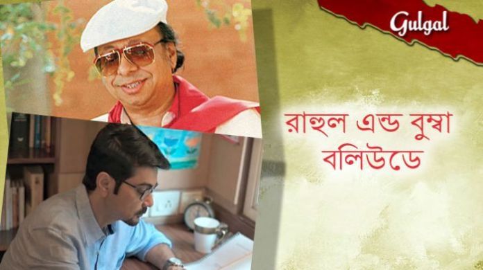Prosenjit Chatterjee রাহুল