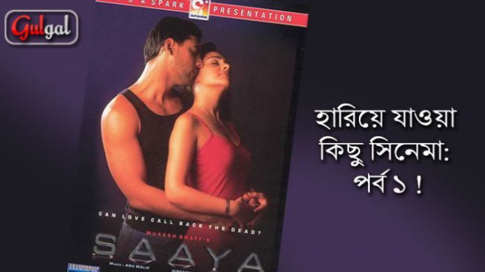 for সায়া