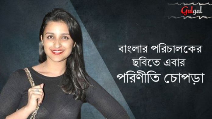 pariniti পরিণীতি