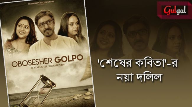 শেষের কবিতা