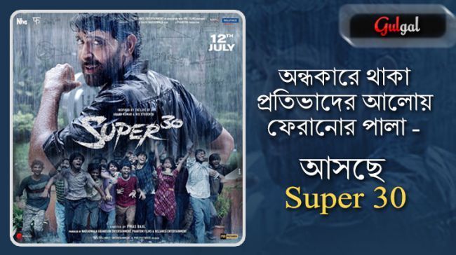 Super 30