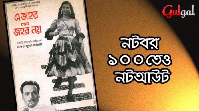 জহর