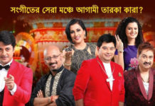 Musical fiesta on Zee Bangla Sa Re Ga Ma Pa zee