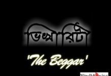 এই ছোট গল্পটা রাস্তার ভিখারিদের প্রতি আমাদের দৃষ্টিভঙ্গিটা পাল্টে দিতে পারে !!