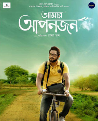 সোহমের আপনজনের বাড়িতেই হোল “আমার আপনজন”র প্রথম প্রকাশ!