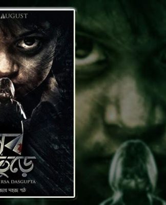 ভূত খোজার সহজ পাঠ ফুটে উঠলো বিরসা’র হাতে !