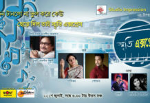 পুরোনো গানে যাত্রা শুরু ‘স্মৃতি এক্সপ্রেস’র !