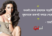 “যখনই কোন প্রবলেমে পড়েছি, বুম্বাদাকে অকপট বলতে পেরেছি”- শুভশ্রী।