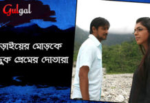 দোতারা ট্রেলার রিভিউ